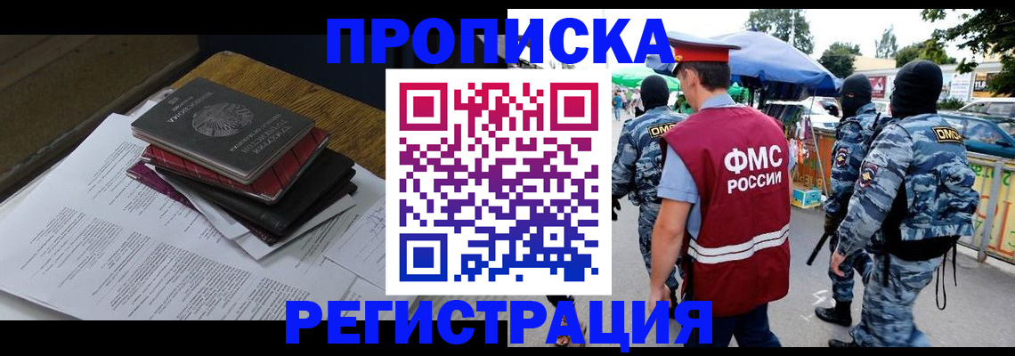 прописка регистрация в Ленинск-Кузнецком